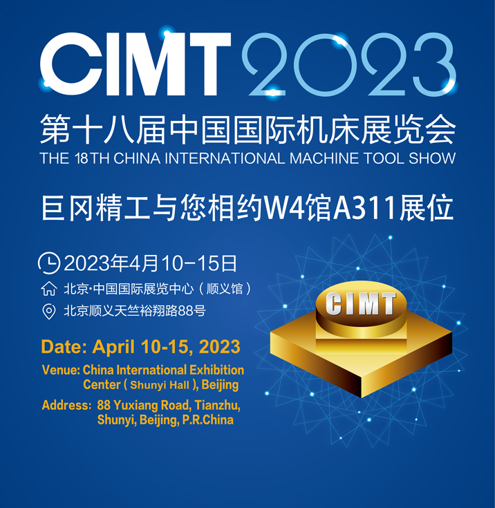 cimt 2023 第十八届中国国际机床展览会